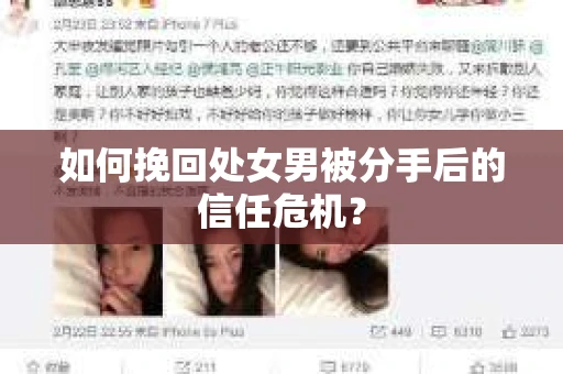如何挽回处女男被分手后的信任危机? 如何挽回处女男被分手后的信任危机?